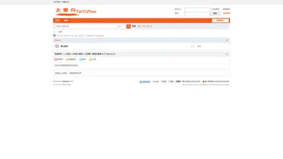太壹舟-一站式企业服务平台 -  Powered by Discuz!
