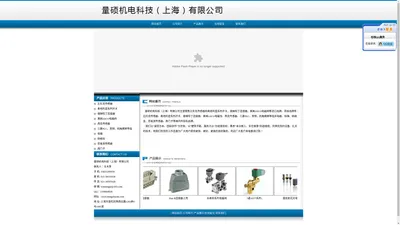 量硕机电科技（上海）有限公司