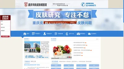重庆皮肤病医院_重庆皮肤科医院_重庆华肤皮肤病医院【挂号㊣预约】