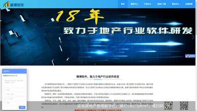 物业软件|售楼软件|物业管理软件|物管大师【打造实用地产软件】物业收费软件,物管收费系统,房地销售管理软件,地产销售管理软件,房产销控软件,摇房/摇号软件,选房软件,房地产软件,房地产CRM