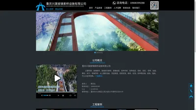 重庆兴晟玻璃索桥设施有限公司