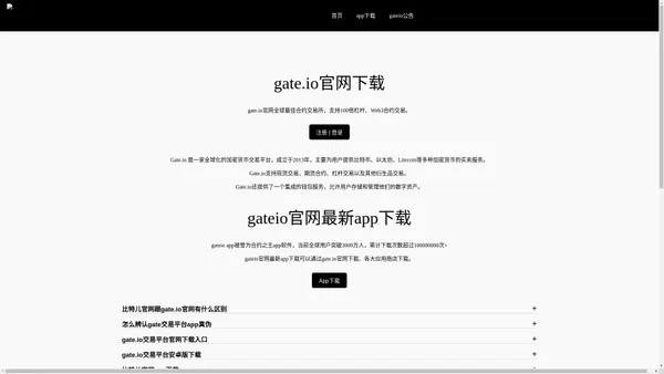 gate.io官网下载-gate.io交易平台-比特儿官网|gateio官网最新app下载