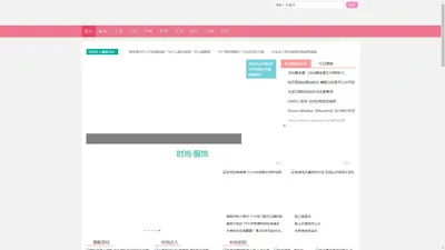 【最美女性网】女人我最美做时尚潮女人_时尚潮流女性_时尚女人_醉美网