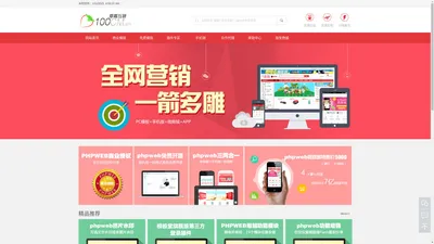 PHPWEB技术支持|售后客服|正版商业授权|二次开发改版|代理招商-草莓互联