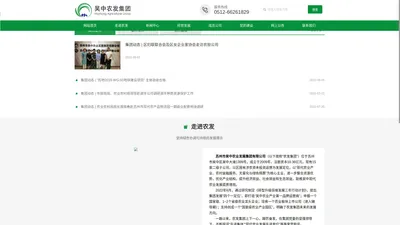 苏州市吴中农业发展集团有限公司