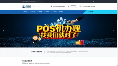 星驿付POS机申请 - 星驿付电签POS机免费办理