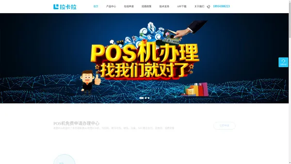 南通POS机办理_南通拉卡拉 _南通POS机申请-POS机免费申请中心