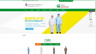 湖北中宝防护用品有限公司-防护服厂家_透气膜防护服_胶条防护服_无纺布工作服厂家