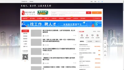 榕江淘人网-榕江招聘找工作、找房子、找对象，榕江综合生活信息门户！