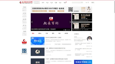 政府采购信息网-贴身的采购顾问，可信的招标投标专家