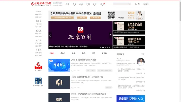 政府采购信息网-贴身的采购顾问，可信的招标投标专家