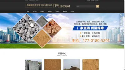 上海礁顺建材有限公司-上海礁顺建筑装饰工程有限公司