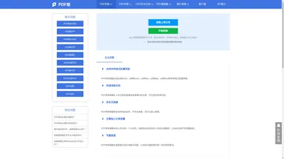
	pdf转换器-word转换成pdf转换器-pdf极速转换器
