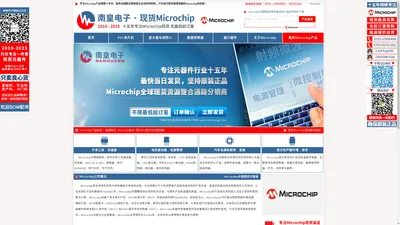 Microchip代理商|Microchip-微芯公司授权Microchip代理商