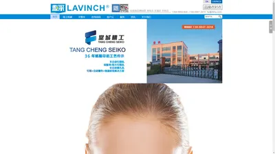 LAVINCH-上海蓝采机电科技有限公司