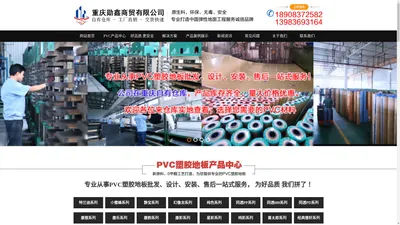 重庆pvc塑胶地板厂家_pvc塑胶地板价格_幼儿园地板_pvc地板翻新_PVC塑胶地板销售安装服务_重庆PVC塑胶地板最新价格_重庆PVC塑胶地板供应商