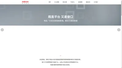 派宝智能官网/智能柜/行政自助机/物品存取解决方案