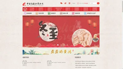 中国民族文化资源网