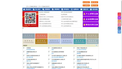 无为人才网-无为招聘网-无为人才市场