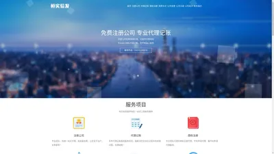 恒实信发（北京）会计服务有限公司-注册公司,代理记账,服务专家!