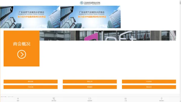 广东省燃气采暖热水炉商会【官网】
