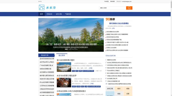 水长沟 - 水利,水纹知识网站