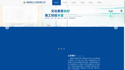 湖南顺太工程有限公司 -湖南顺太工程有限公司