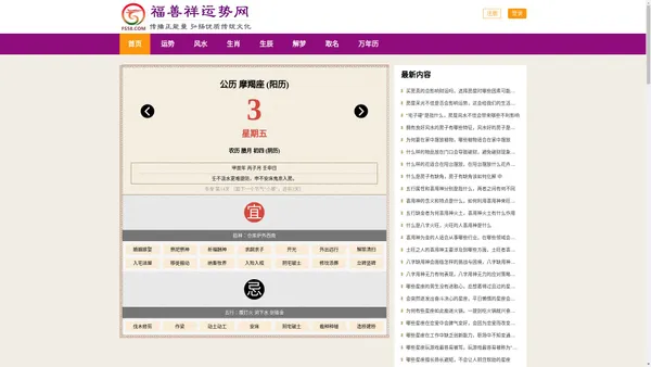 福善祥运势网-周公解梦-姓名测试打分-生辰八字-免费算命-风水八字同城网
