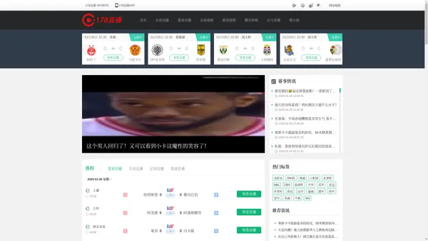 178直播吧-免费在线观看nba篮球直播、jrs足球赛事赛程比赛高清直播网站！