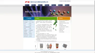 扬州方正生物科技有限公司_载玻片_切片石蜡_防脱载玻片_包埋盒_病理切片柜_标本冷藏柜_取材台_通风柜_组织透明剂_苏木素染液