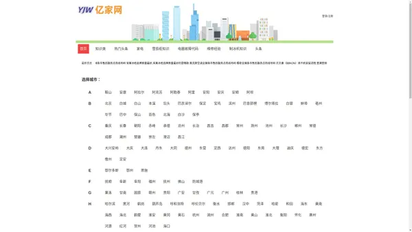 亿家网-分类信息-便民-同城-生活-本地生活信息与查询！