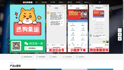【迅狗集运】一件转运世界各地-迅狗集运