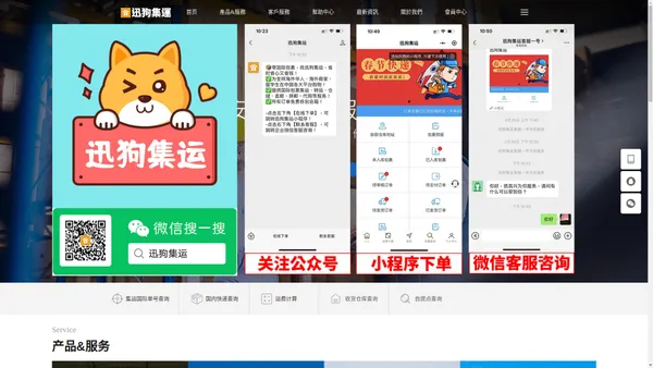 【迅狗集运】一件转运世界各地-迅狗集运