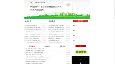 中国城市环境卫生协会智慧环卫专业委员会-首页