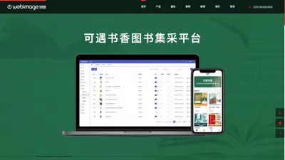 西安网站建设-西安小程序开发-微信公众号开发公司 - 西安微智