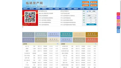 临颍房产网-临颍二手房-临颍租房