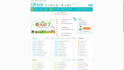 作文之家,英语作文大全,秋天作文素材,1000000000字的优秀作文大全