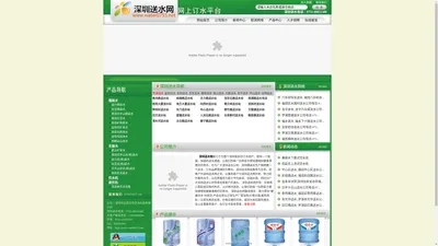 深圳送水公司电话:0755-88822380_深圳送水一站式订水平台:罗湖送水|福田送水|南山送水|盐田送水|龙岗送水|宝安送水