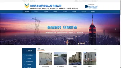 合肥民率建筑安装工程有限公司