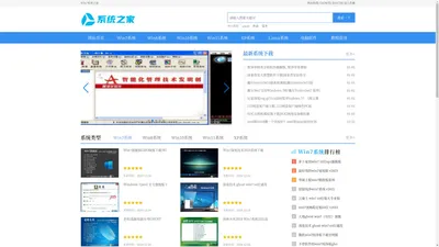 Win7系统之家-Win7家庭版_Win7旗舰版_Win7纯净版_Win7精简版_Win7专业版_Win7系统下载官网