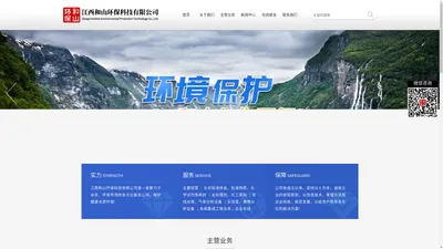 江西和山环保科技有限公司