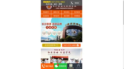长沙皮肤病医院「长沙肤康皮肤病医院」湖南皮肤科医院哪家好