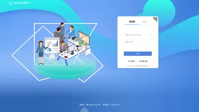 零供云-供应链协作平台