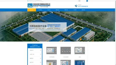河南协和医疗器械制品有限公司