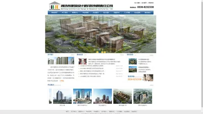 潍坊市建筑设计研究院有限责任公司官方网站