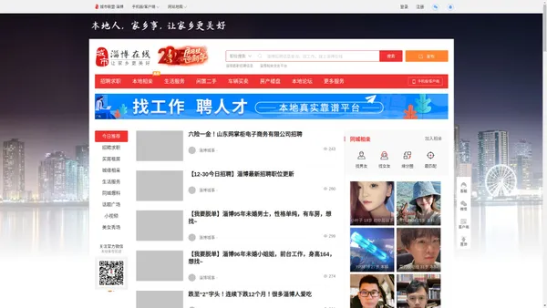淄博在线-淄博招聘找工作、找房子、找对象，淄博综合生活信息门户！