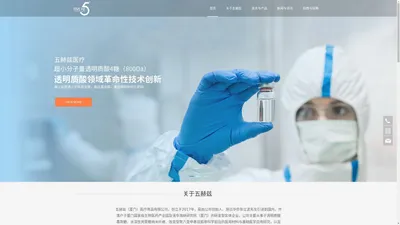 五赫兹（厦门）医疗用品有限公司