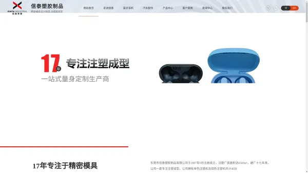 塑胶模具,注塑模具,塑料模具加工,模具开发制造,塑胶注塑加工-[信泰塑胶制品]精密塑胶结构件的一站式配套服务