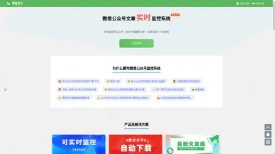 微信公众号实时监控软件_自动下载文章为word/pdf【超好用】