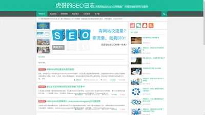 济南网站优化SEO-网络推广-网络营销的研究与服务